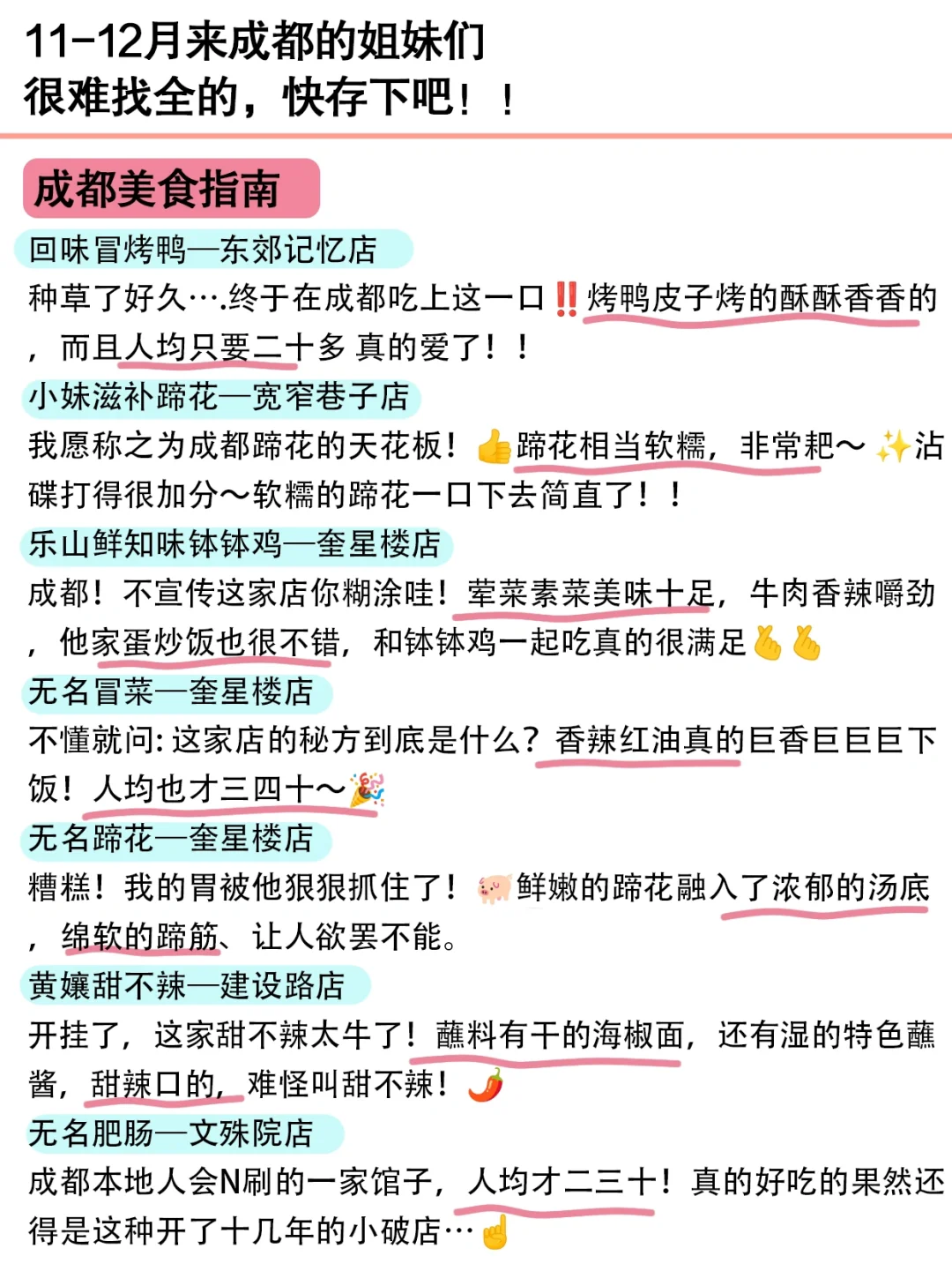 📍都江堰刚回!11-12🈷️的姐妹一定要看!!