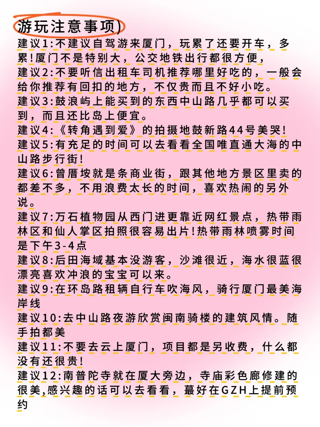 1月厦门旅游攻略：不交智商税的必备指南