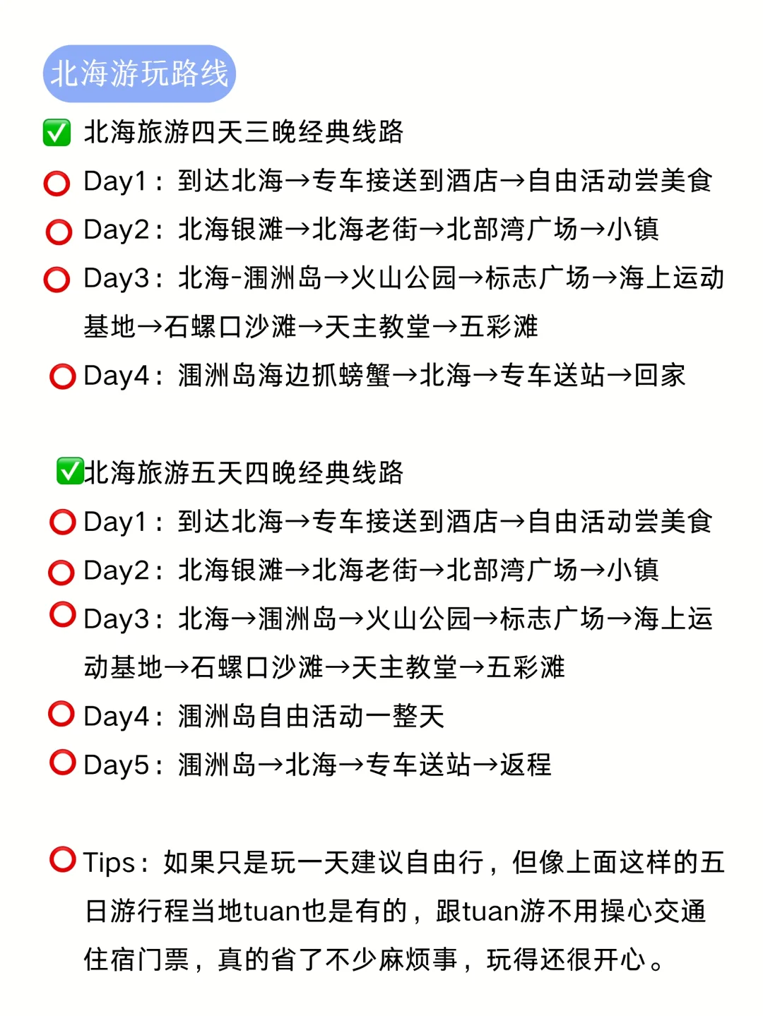 北海旅游攻略，春节过年就去北海涠洲岛旅游