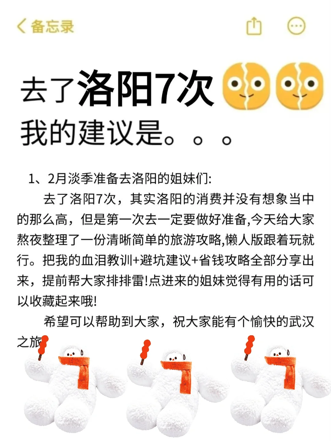 送给1-2月去洛阳旅游的姐妹👭避坑攻略