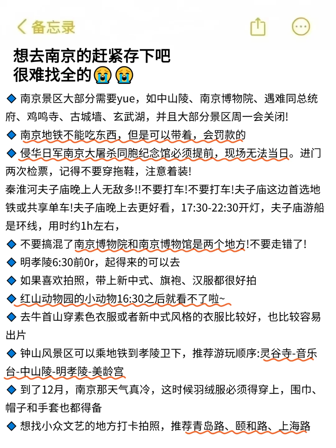 写给1-3月去南京的姐妹👭超全避雷攻略