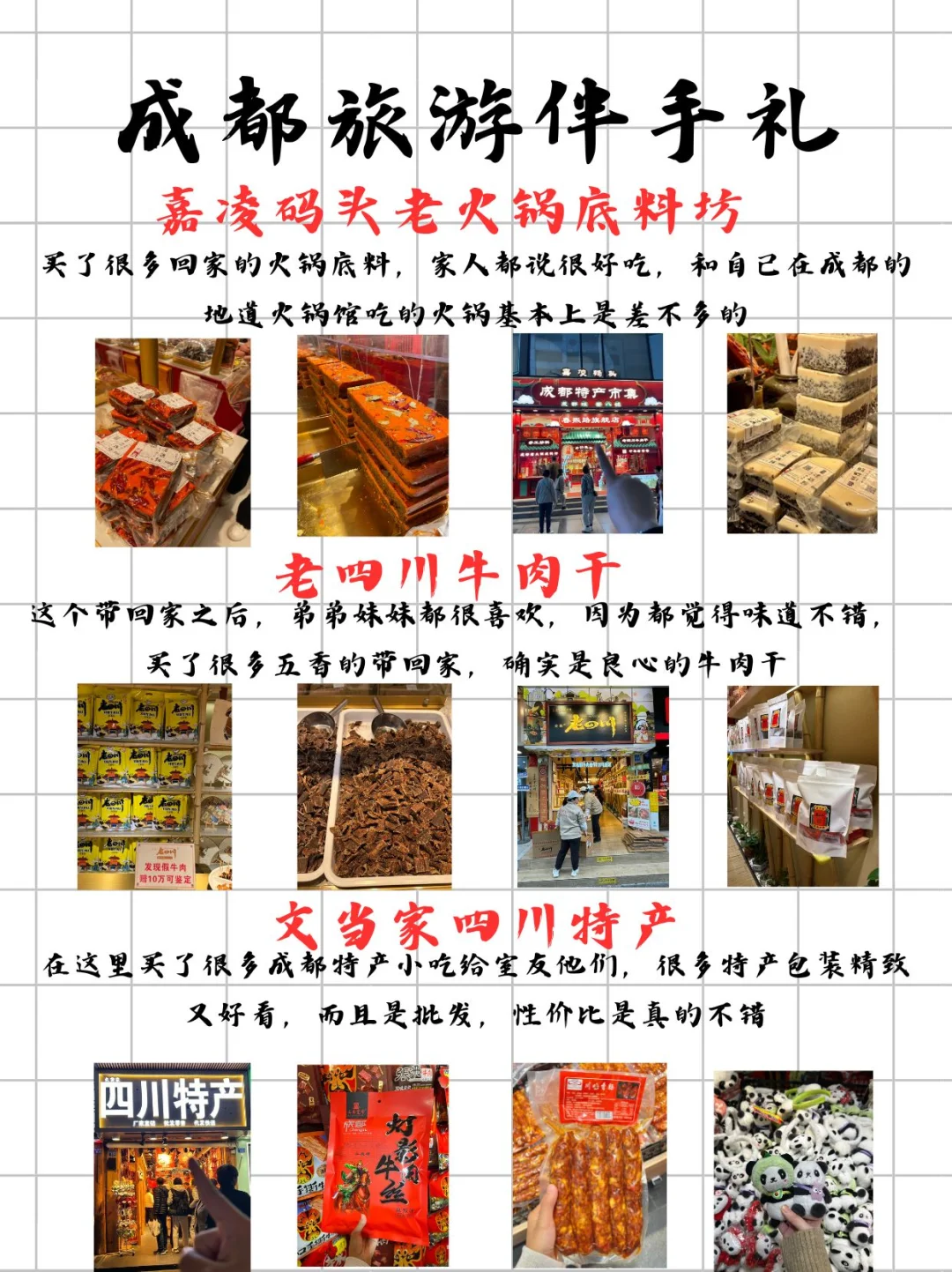 对自己做的成都旅游攻略满意得不行