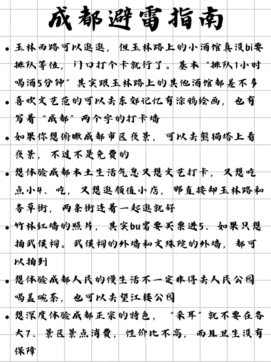 对自己做的成都旅游攻略满意得不行