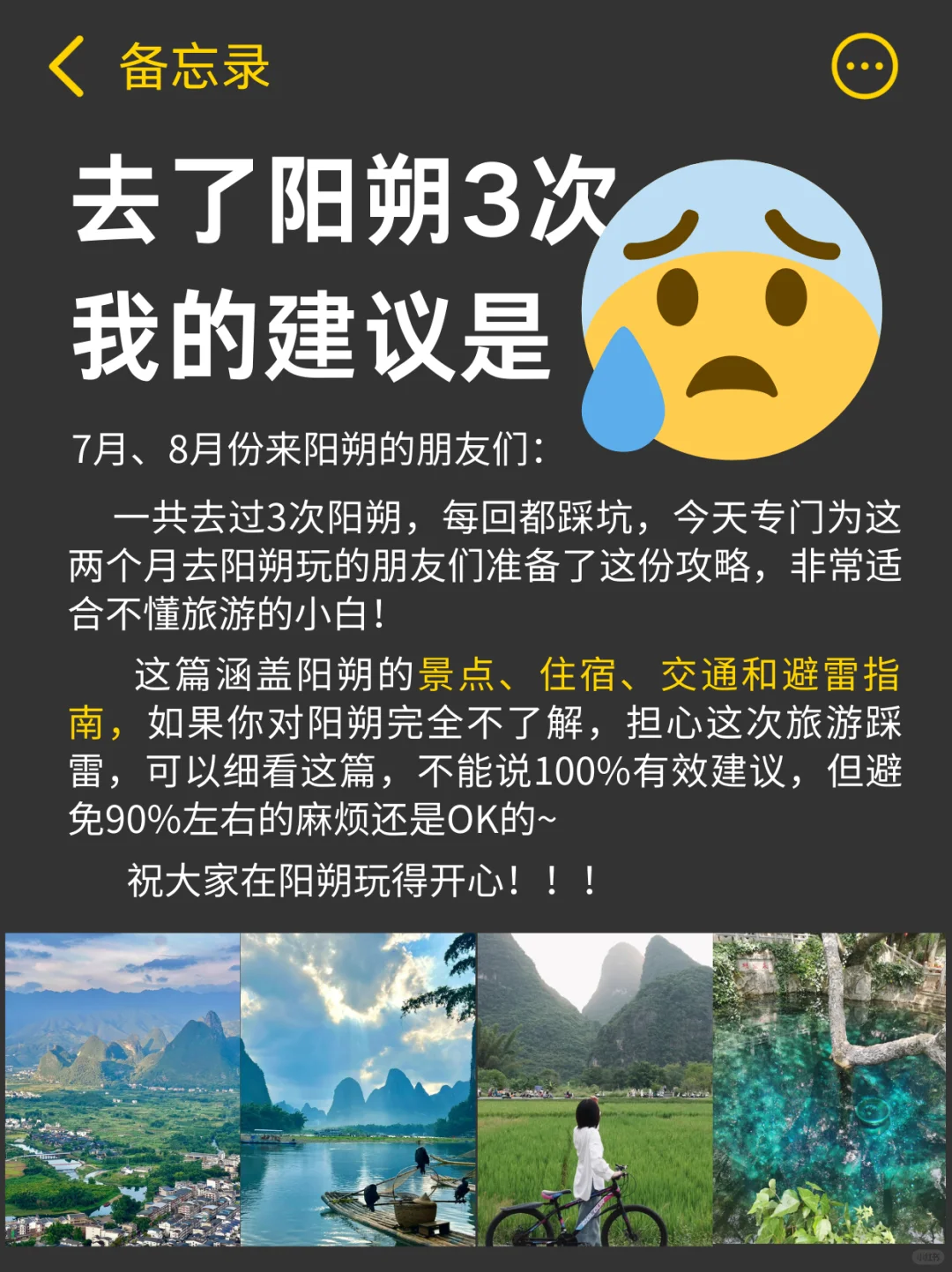 🚩阳朔|值不值得来？听劝！我说真的
