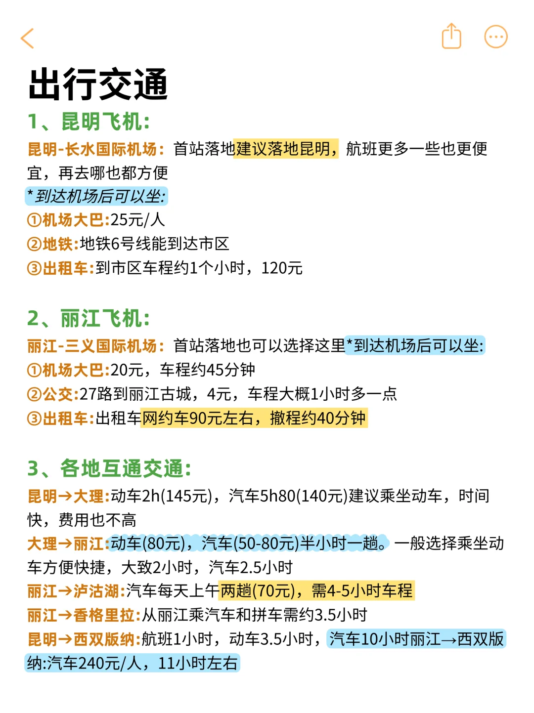 在云南玩了6天崩溃了…提醒1-2月去的姐妹