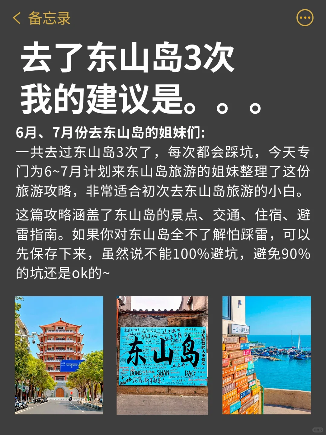 去过3次东山岛！熬夜整理的东山岛旅游攻略