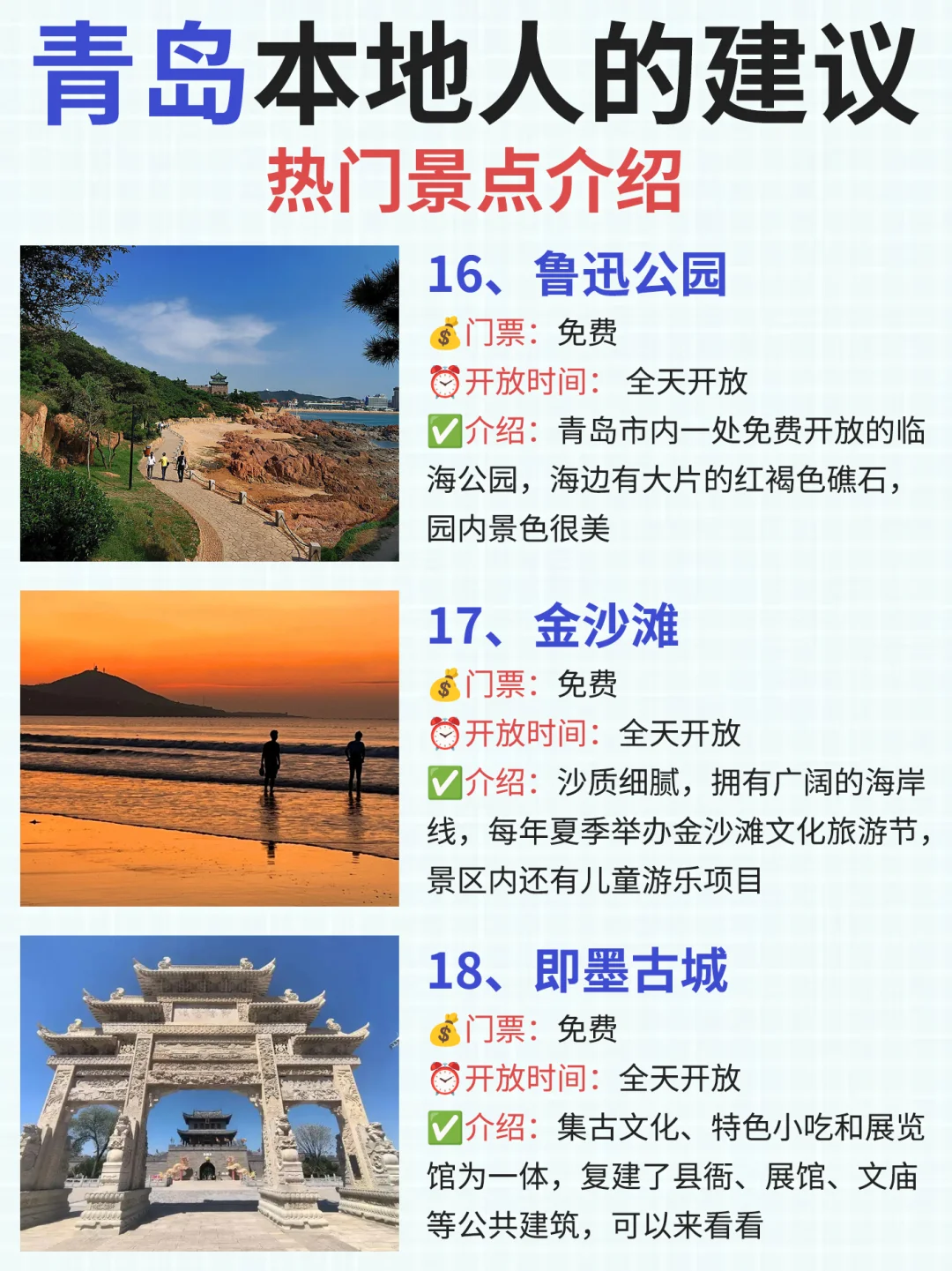 青岛本地人建议❗这些地方真的要去⚠