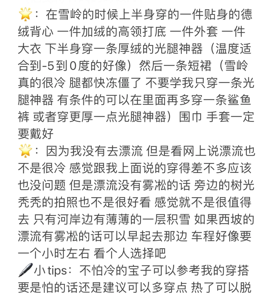 📍长白山旅游攻略【超详细用心文字版】