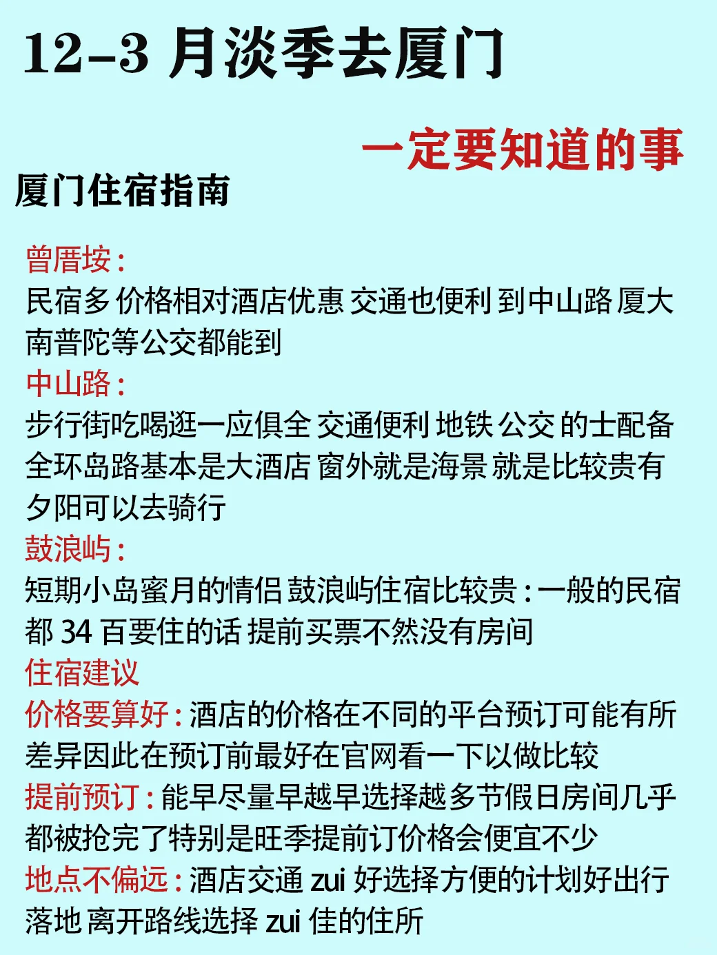 📍1.7厦门受罪已回,真的气炸😂了!!