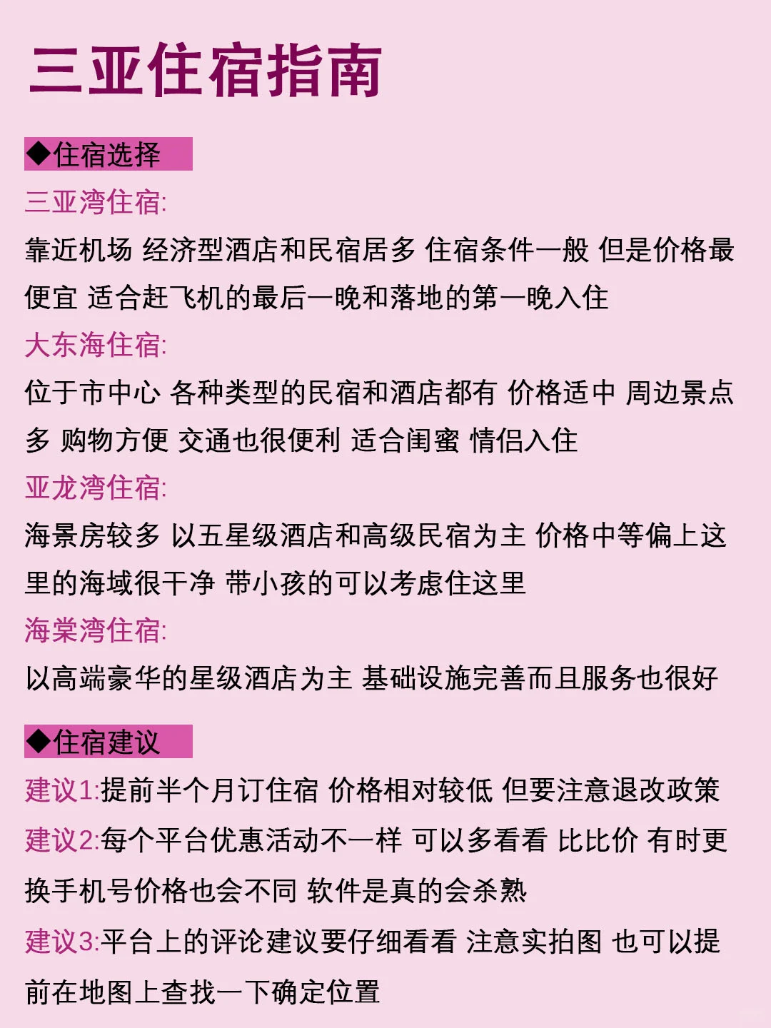男朋友做的三亚旅行攻略❤理工男逻辑真的强