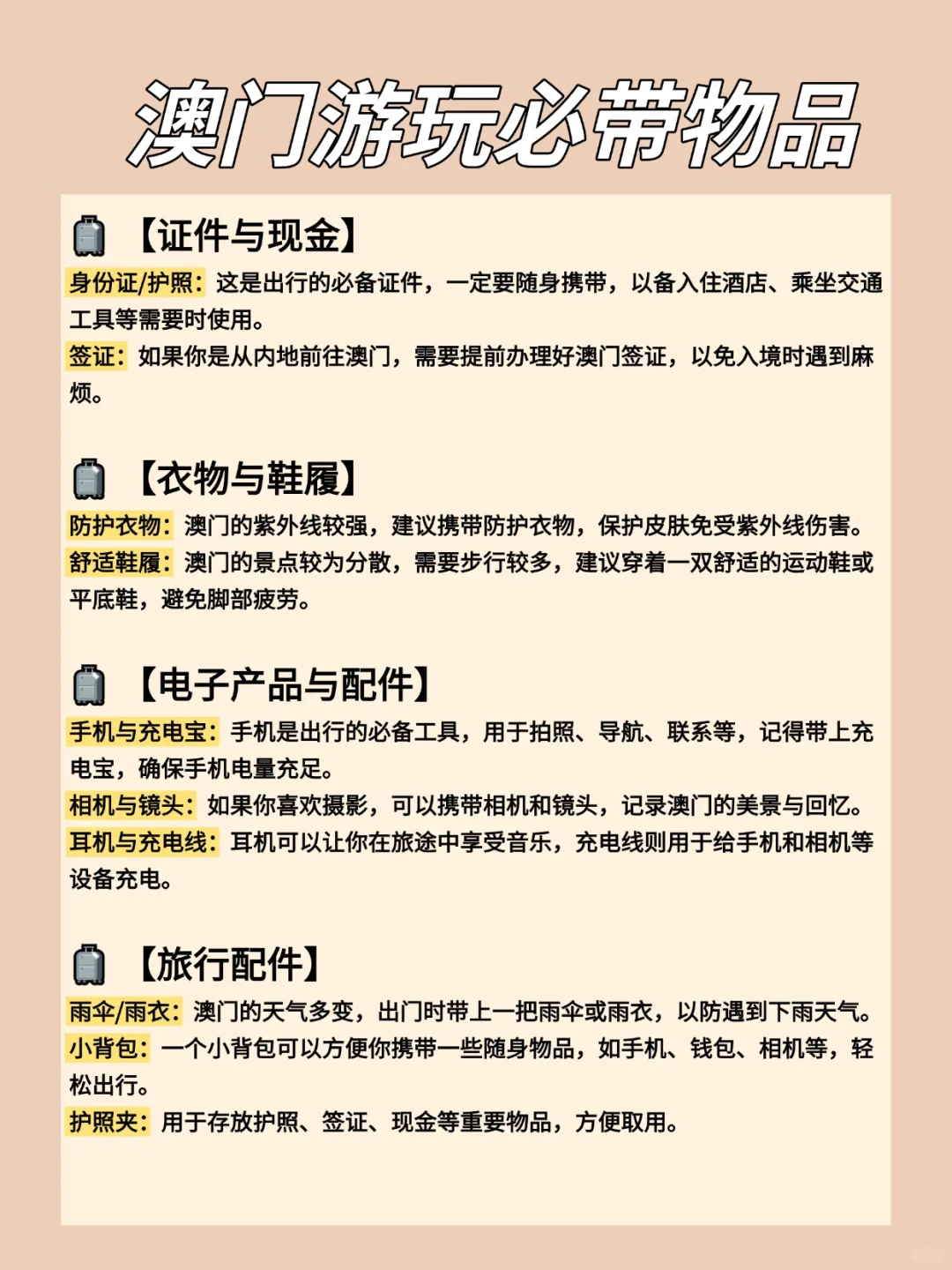 澳门旅游攻略 | 酒店也能便宜订🎉