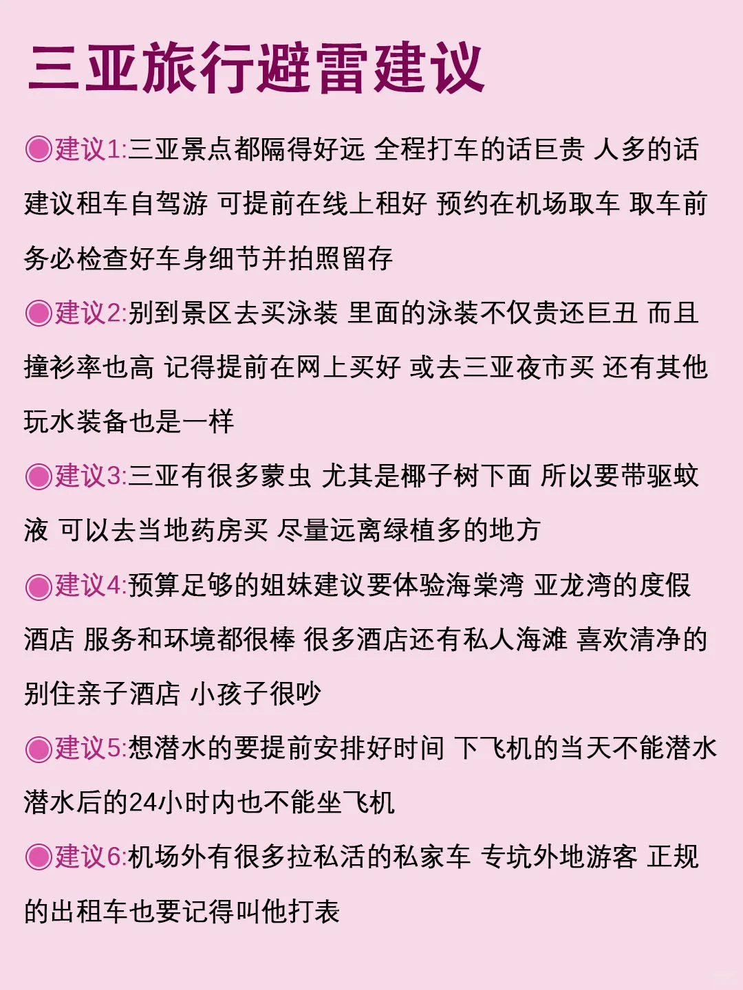 男朋友做的三亚旅行攻略❤理工男逻辑真的强