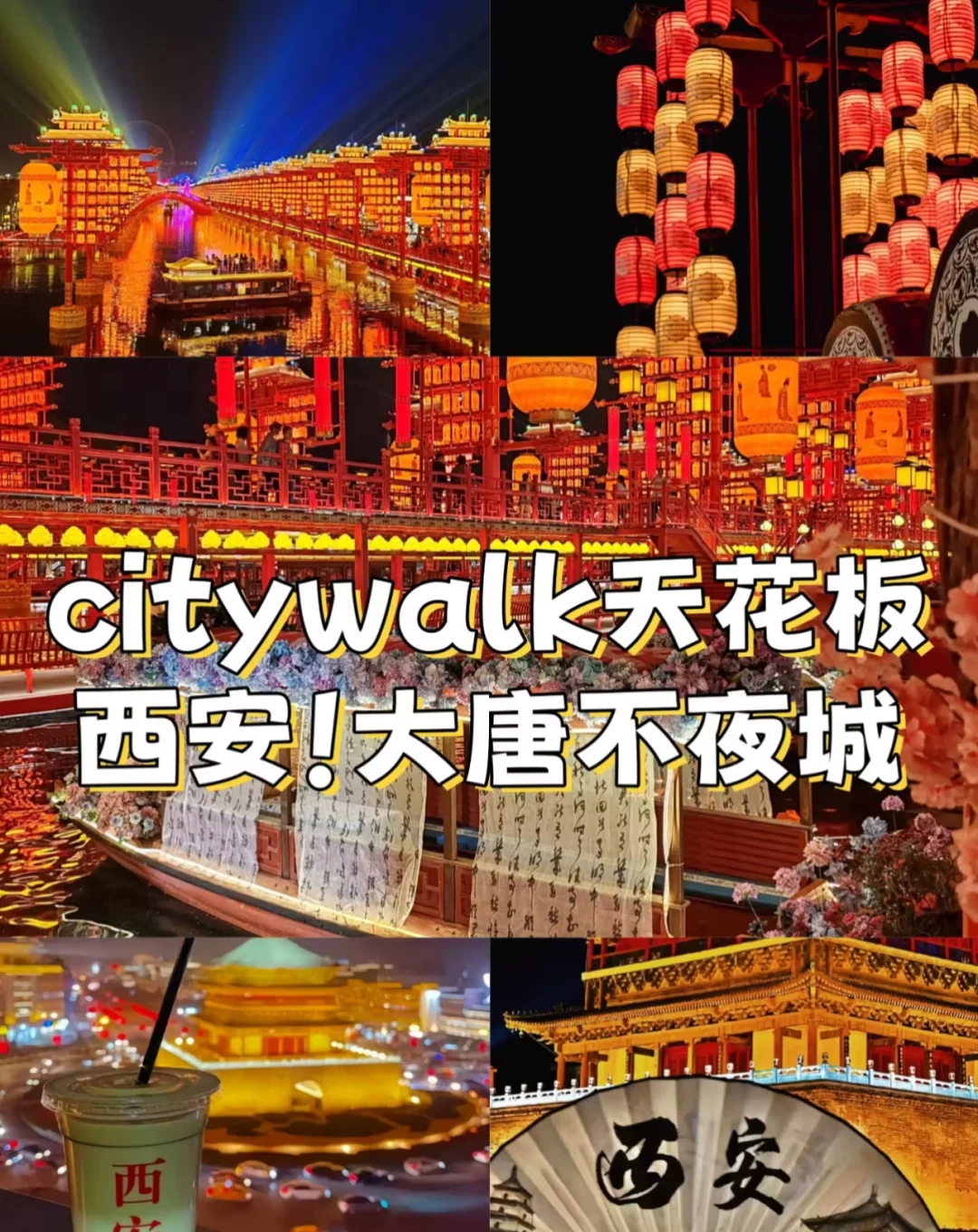 “西安✨古今辉映，来了就不想走的城市🌆”