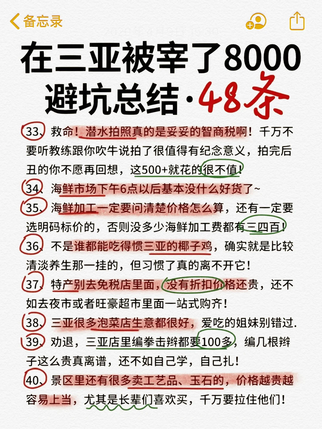 12-2月去三亚这篇攻略必看😭一不小心就被宰