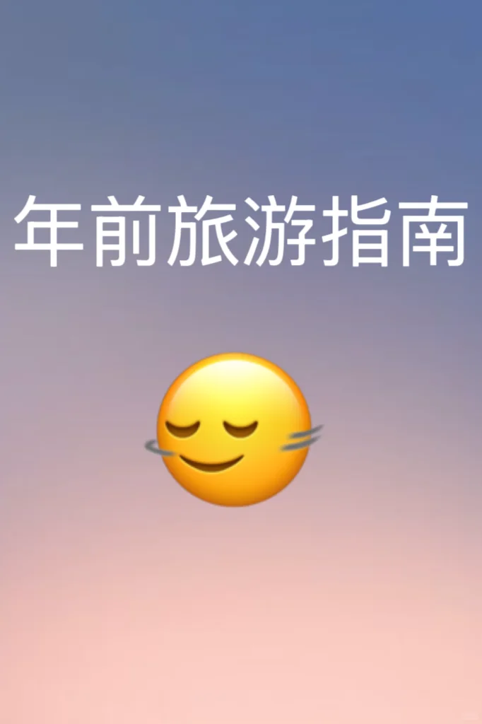 书友们 有好玩儿的旅游景点推荐吗？