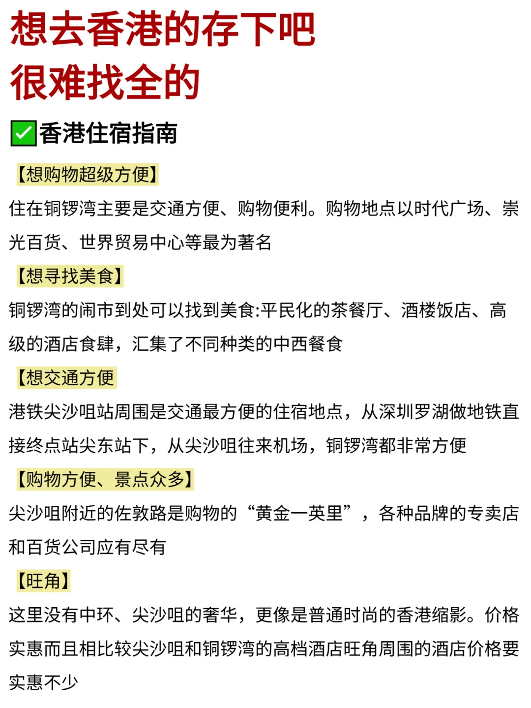 刚和闺蜜从香港回来🤬我的建议是……