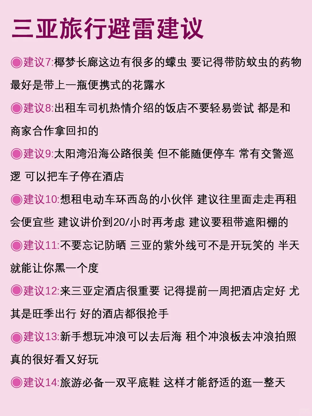男朋友做的三亚旅行攻略❤理工男逻辑真的强