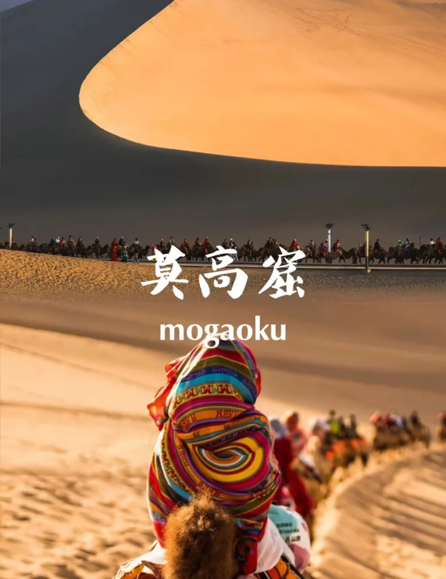 “在沙漠中骑骆驼🐫，穿越丝绸的千年时光🌙”