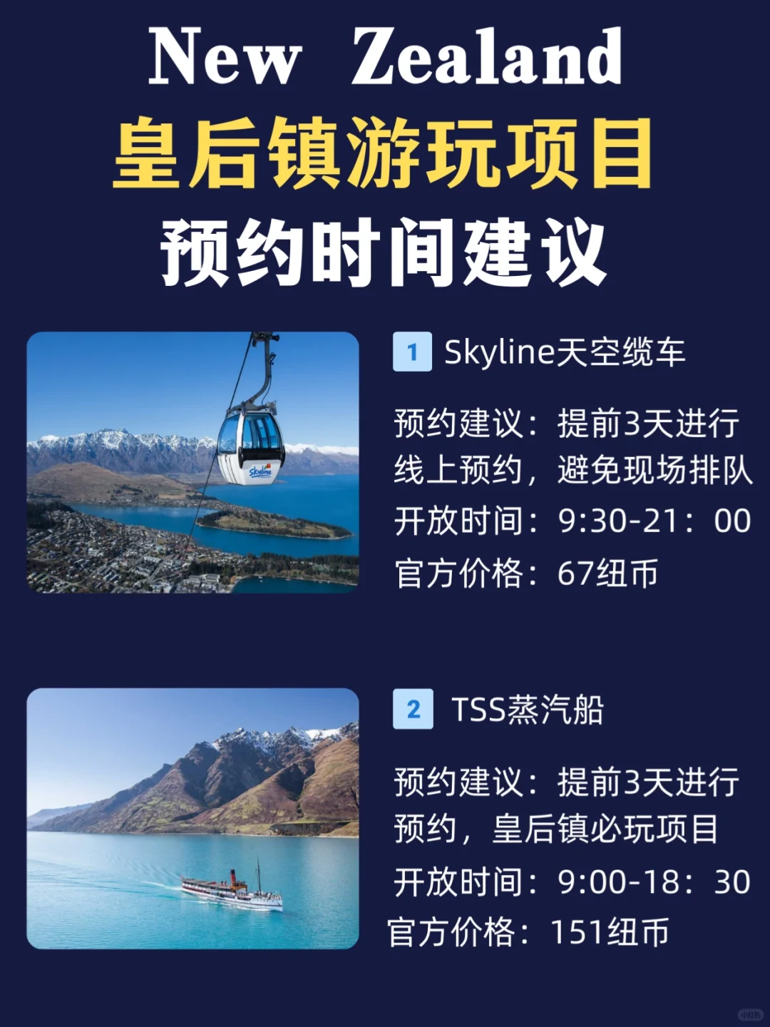 听劝！皇后镇这些景点要预约！避免排队买票！