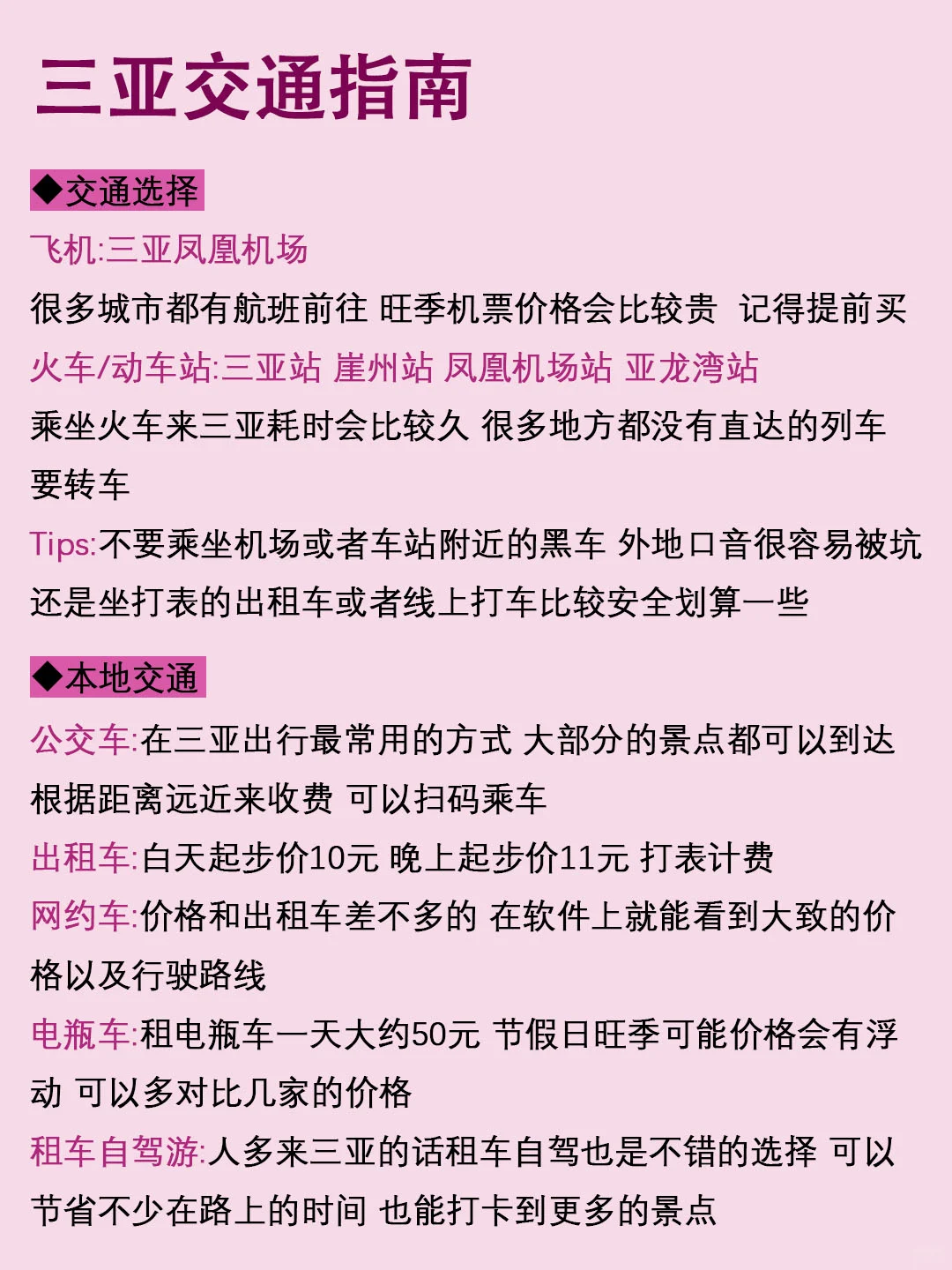男朋友做的三亚旅行攻略❤理工男逻辑真的强