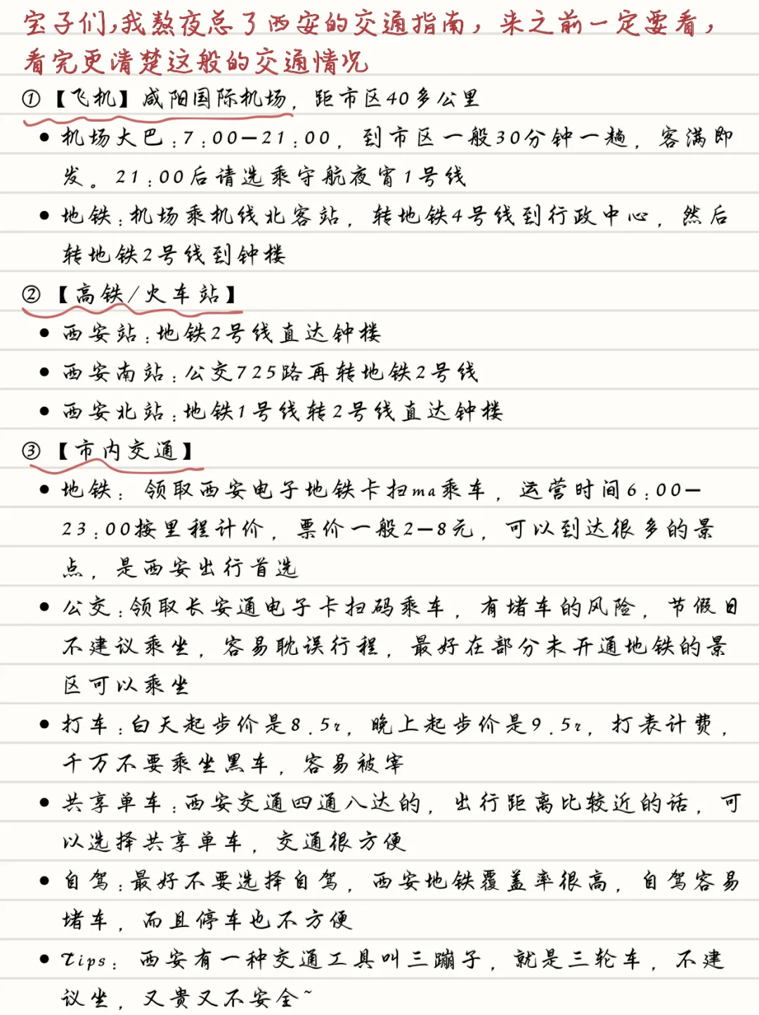 土著手写😭西安3️⃣天2️⃣晚旅游攻略