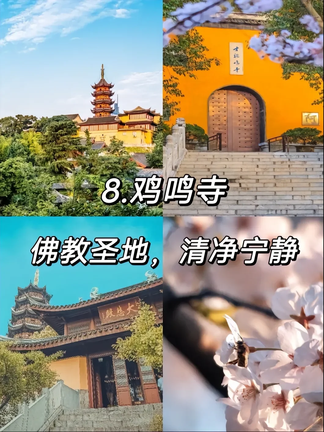 江苏南京旅游必玩的九大景点