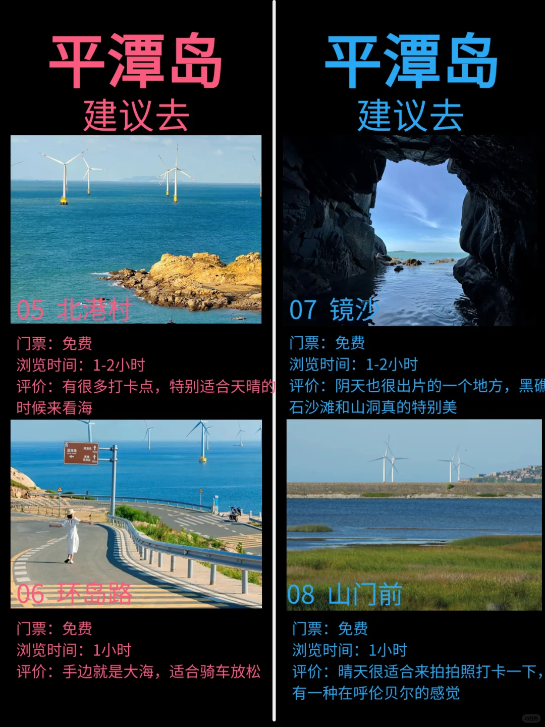 第一次来平潭🌊详细景点介绍