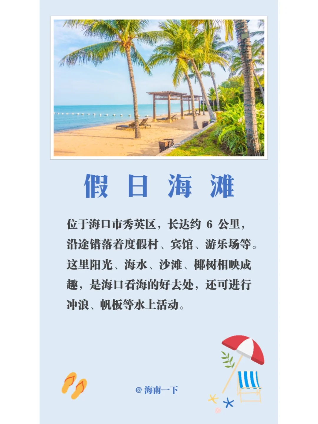 海口旅游景区合集