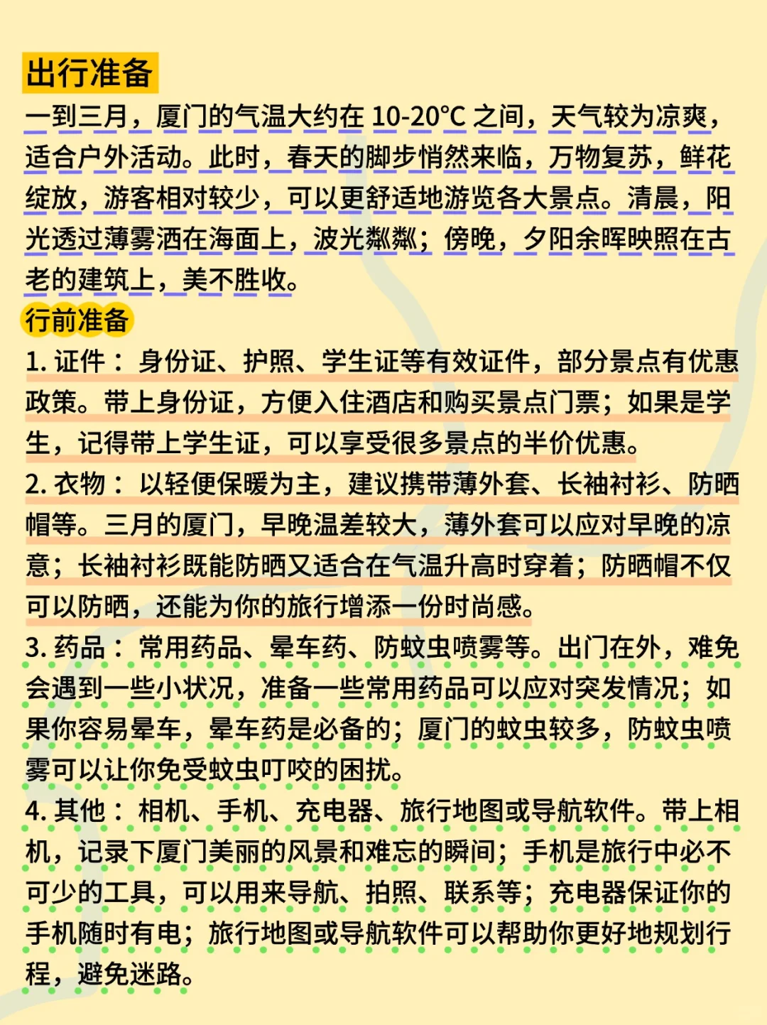 厦门三天两夜精华版旅游攻略🎒