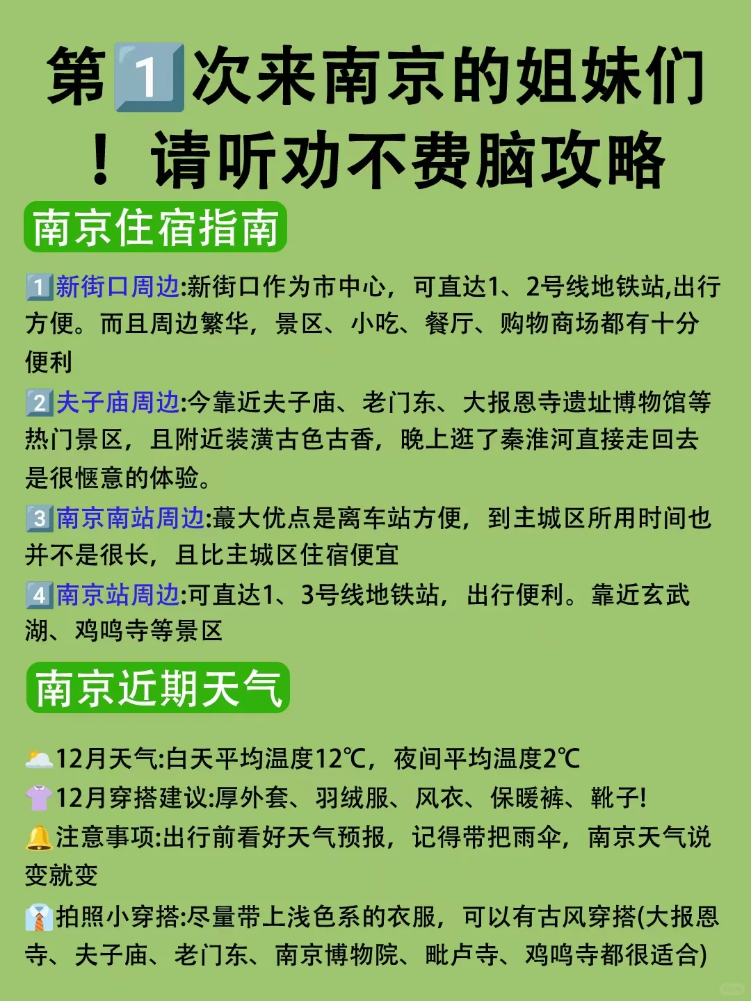 南京刚回，说点不一样的大实话……