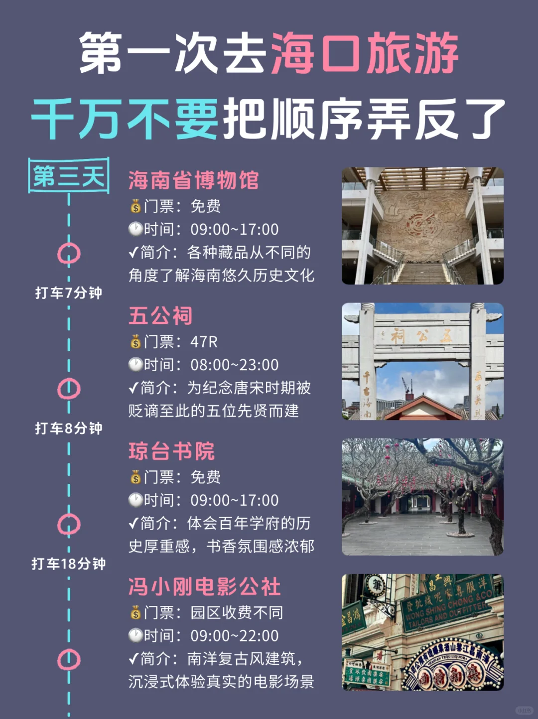 1-2月海口旅游攻略丨4天3晚不绕路📝