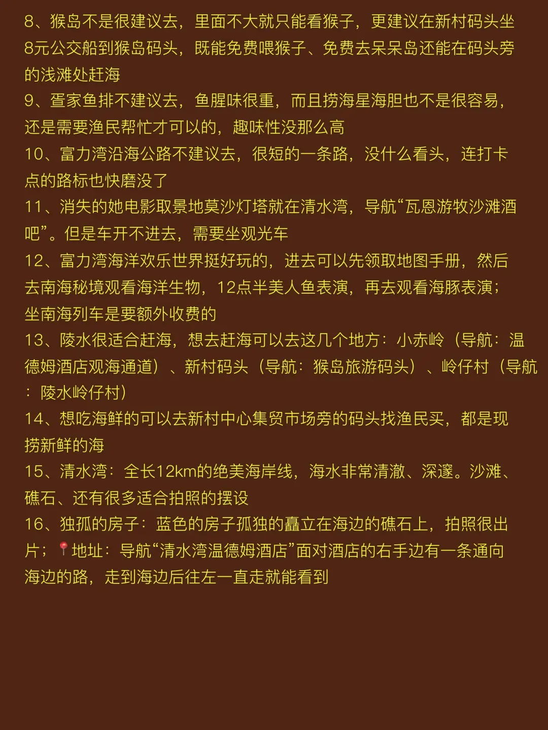 去了5次陵水，我懂了！！附地图