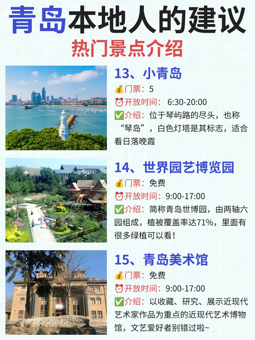 青岛本地人建议❗这些地方真的要去⚠