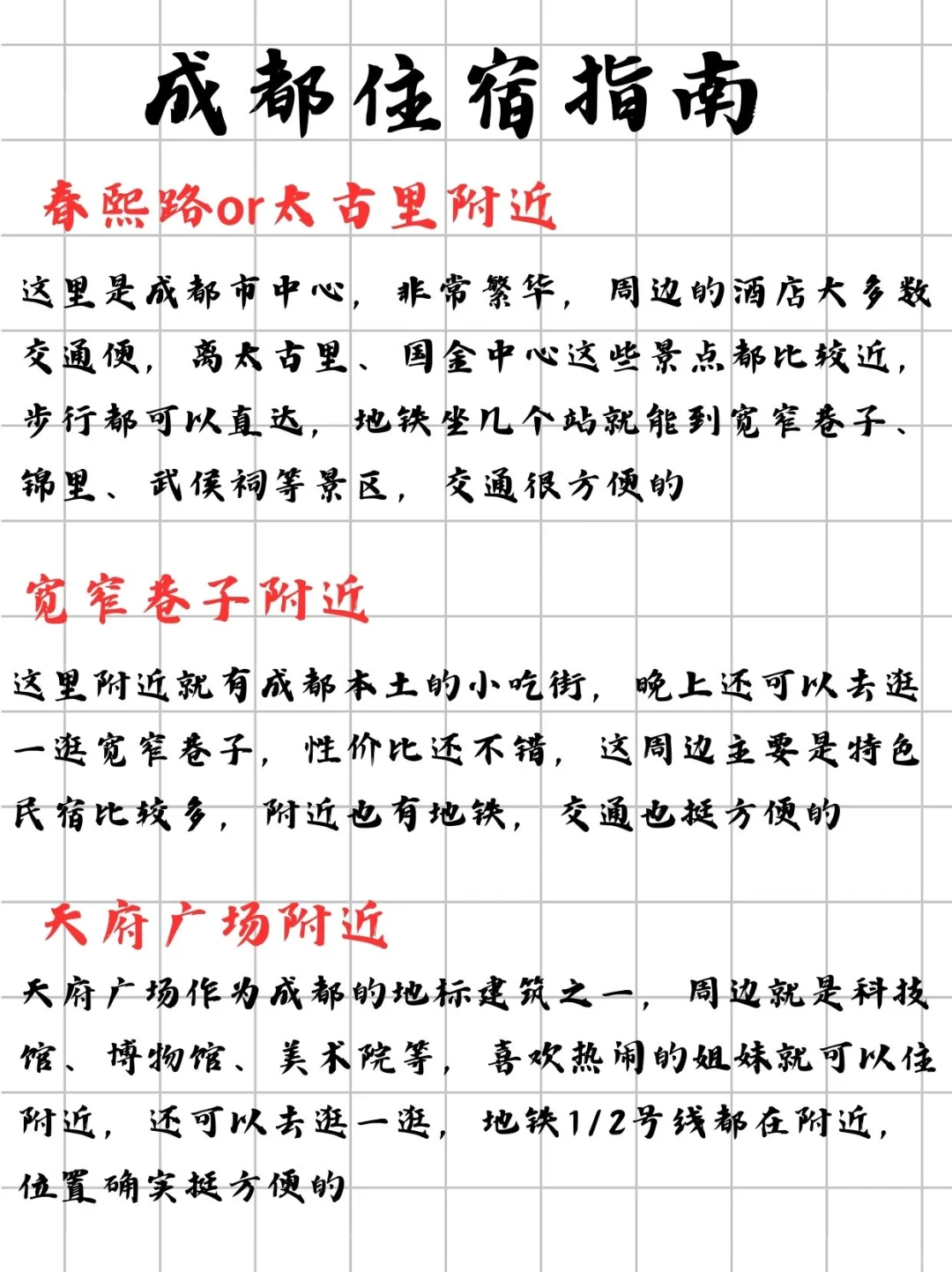 对自己做的成都旅游攻略满意得不行