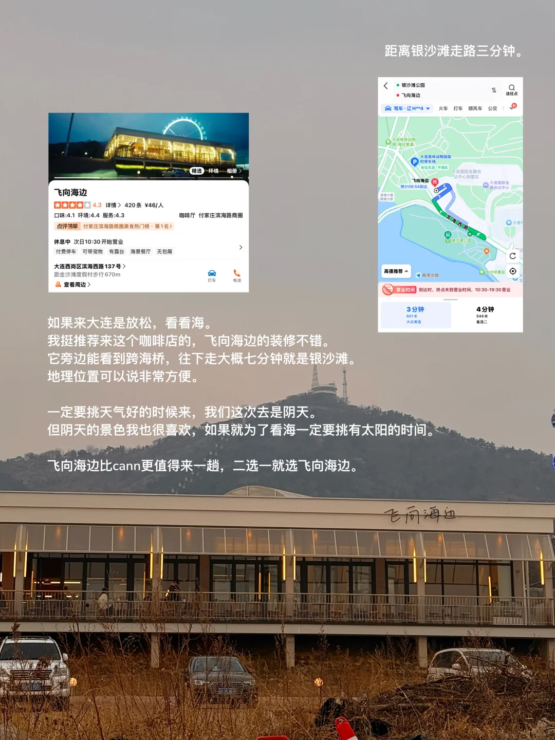 详细大连旅游攻略，终于写完了。