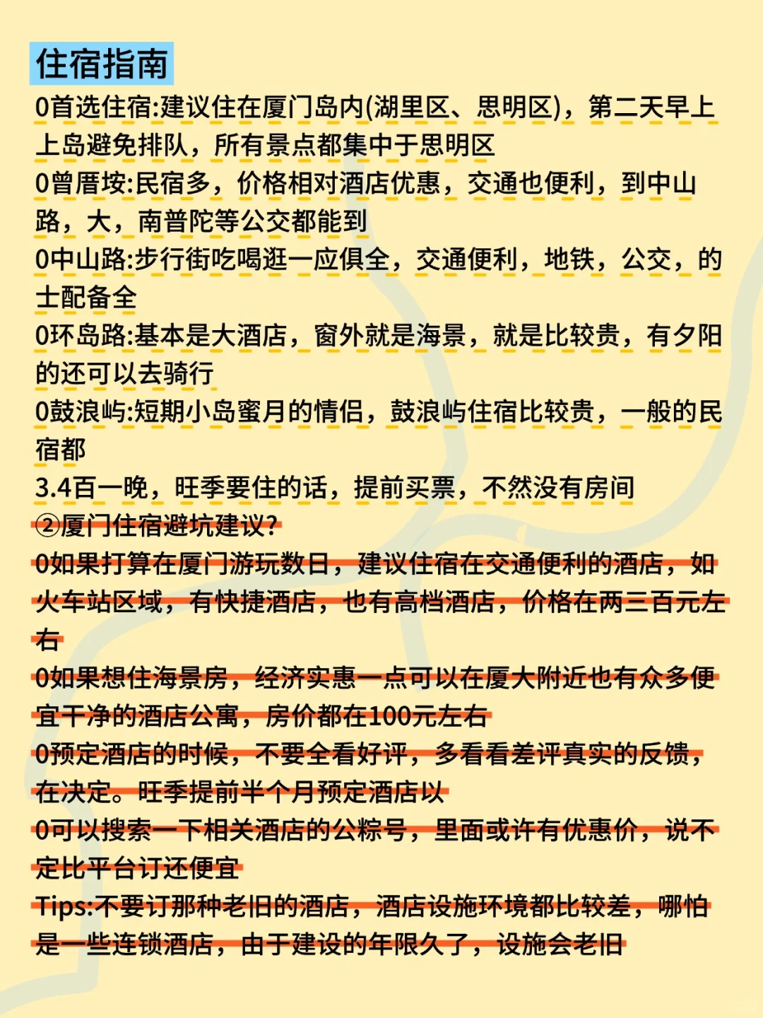 厦门三天两夜精华版旅游攻略🎒