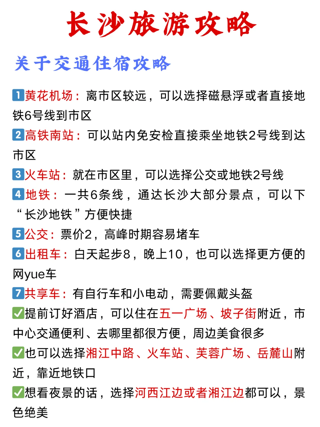 对自己连夜做的长沙旅游攻略满意得睡不着