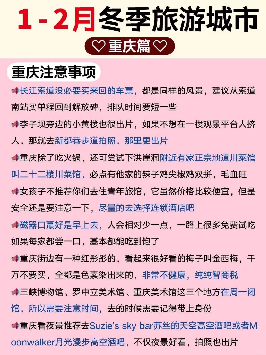 1-2月去哪玩🙃避寒🌤看雪❄