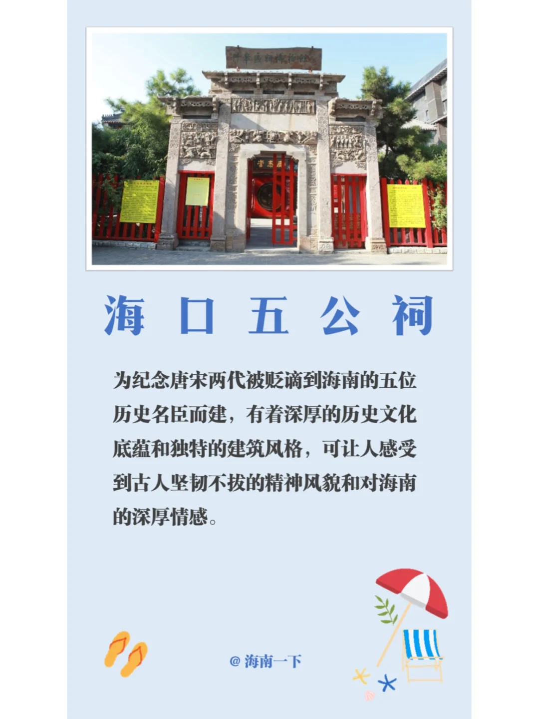 海口旅游景区合集