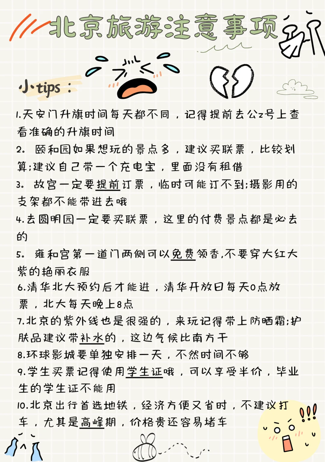 北京三日游攻略｜路线景点Citywalk全规划✅