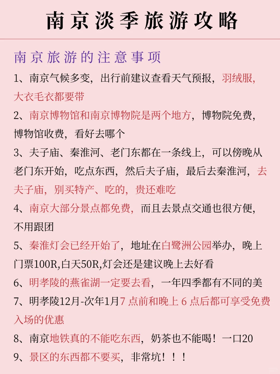 南京淡季旅游新通知！超全避雷，速速查收📥