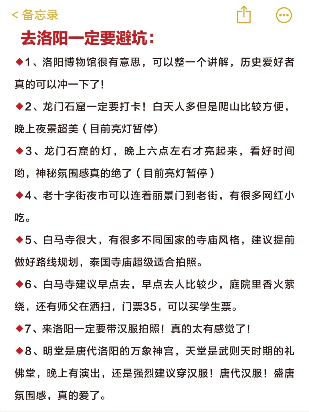 1月来洛阳玩我不允许你还没看过这篇攻略❗️
