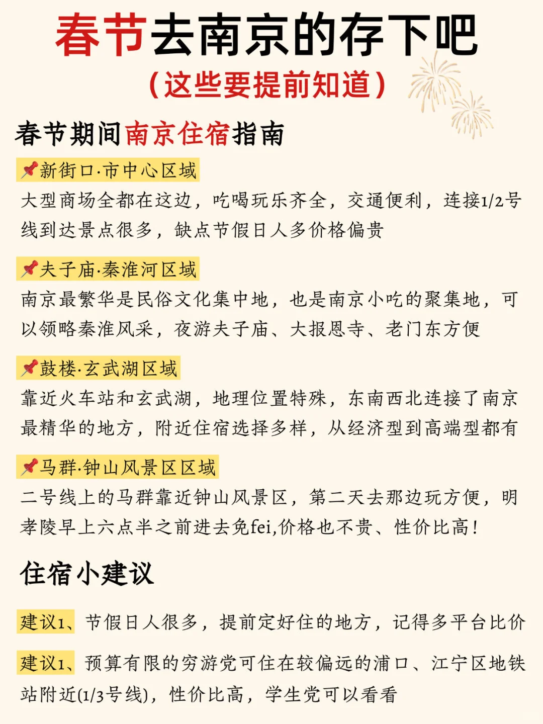 春节来南京请听劝‼️这些一定要提前知道…