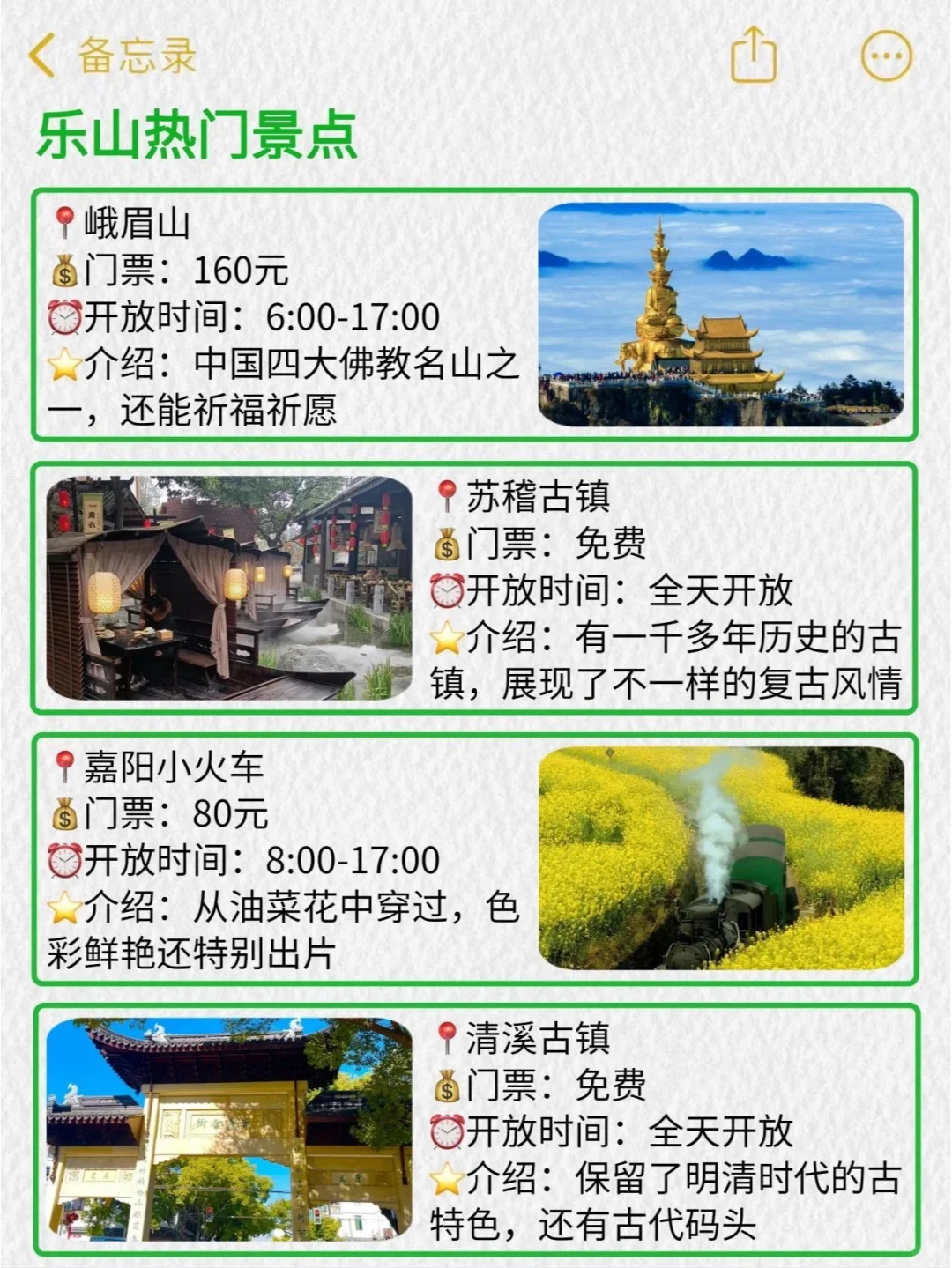 去了乐山6️⃣次，我的建议是…