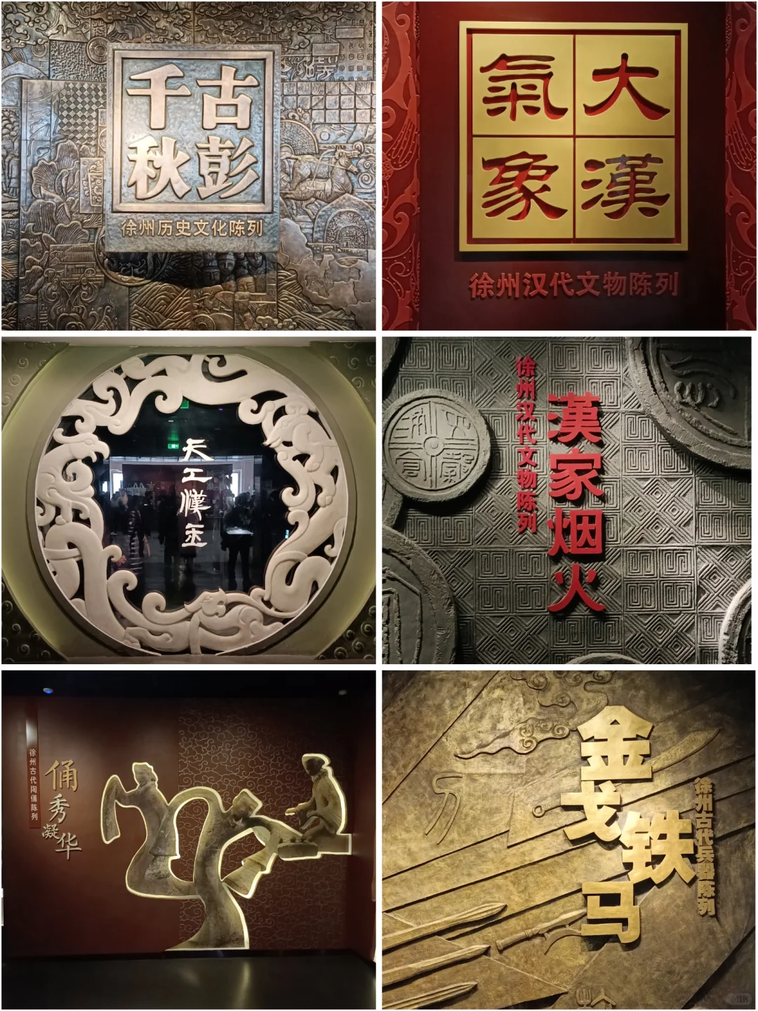 徐州两天一夜の景点篇の攻略