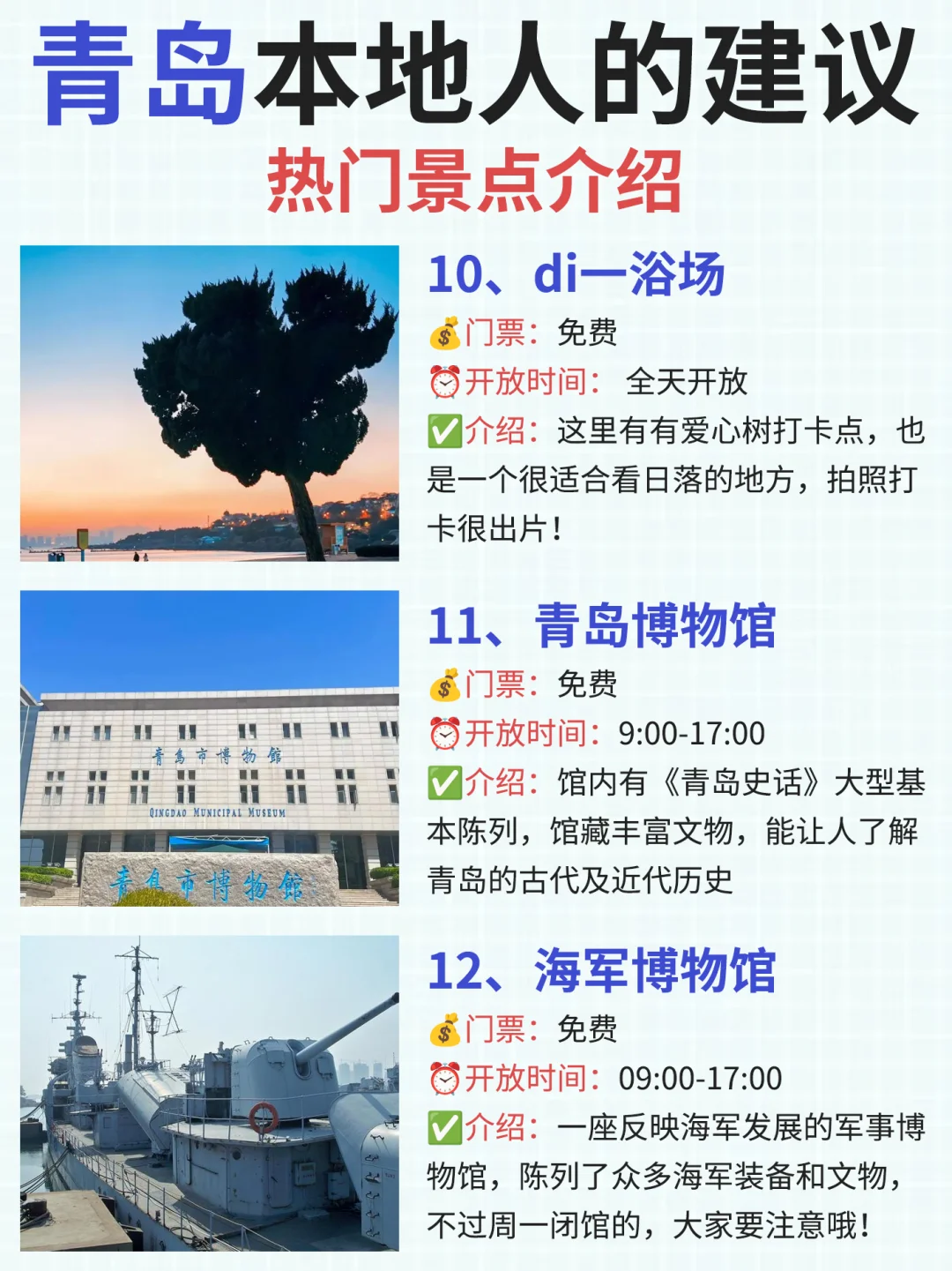 青岛本地人建议❗这些地方真的要去⚠