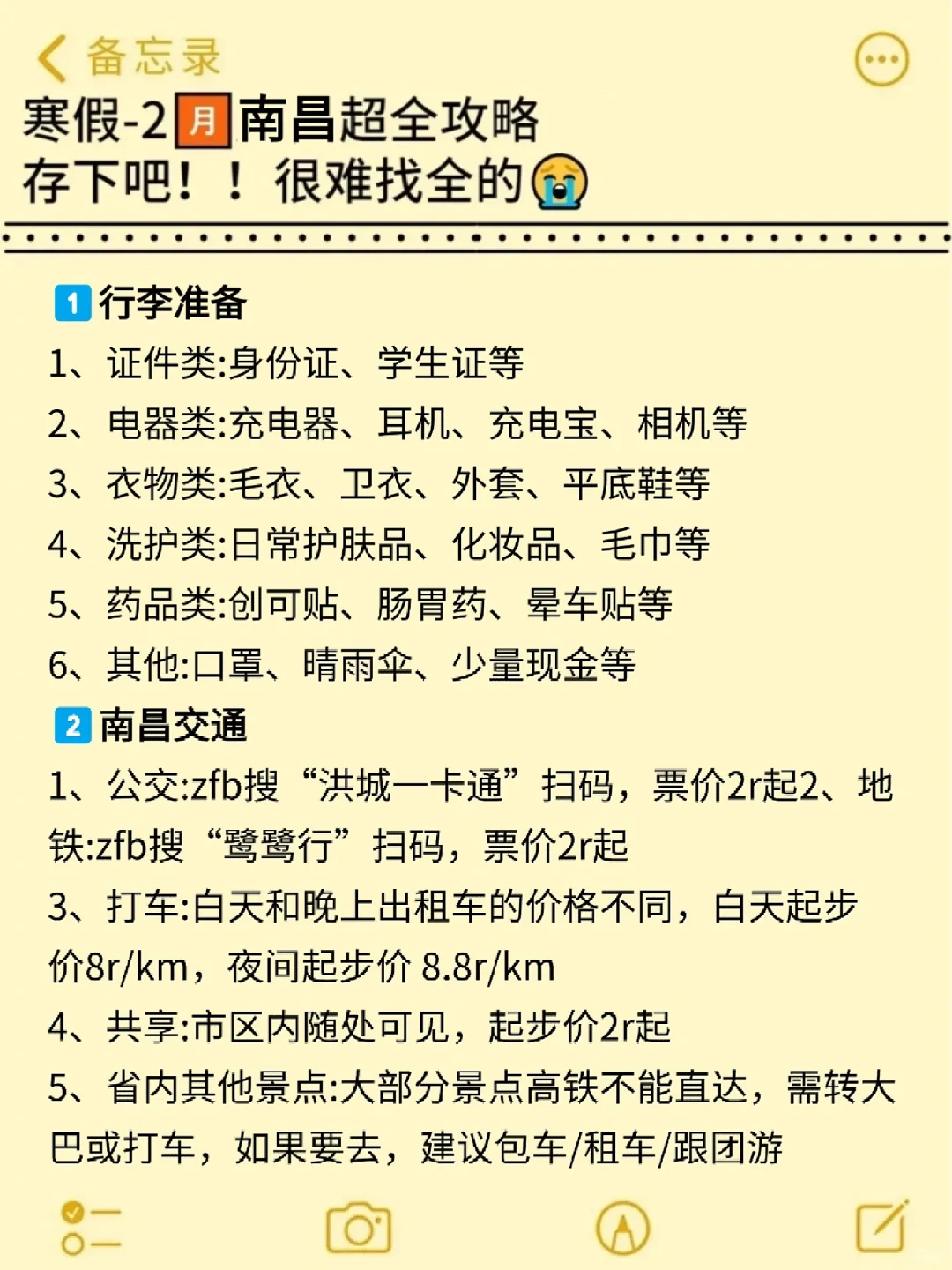 真心提醒寒假～2月去南昌的姐妹👭，听劝