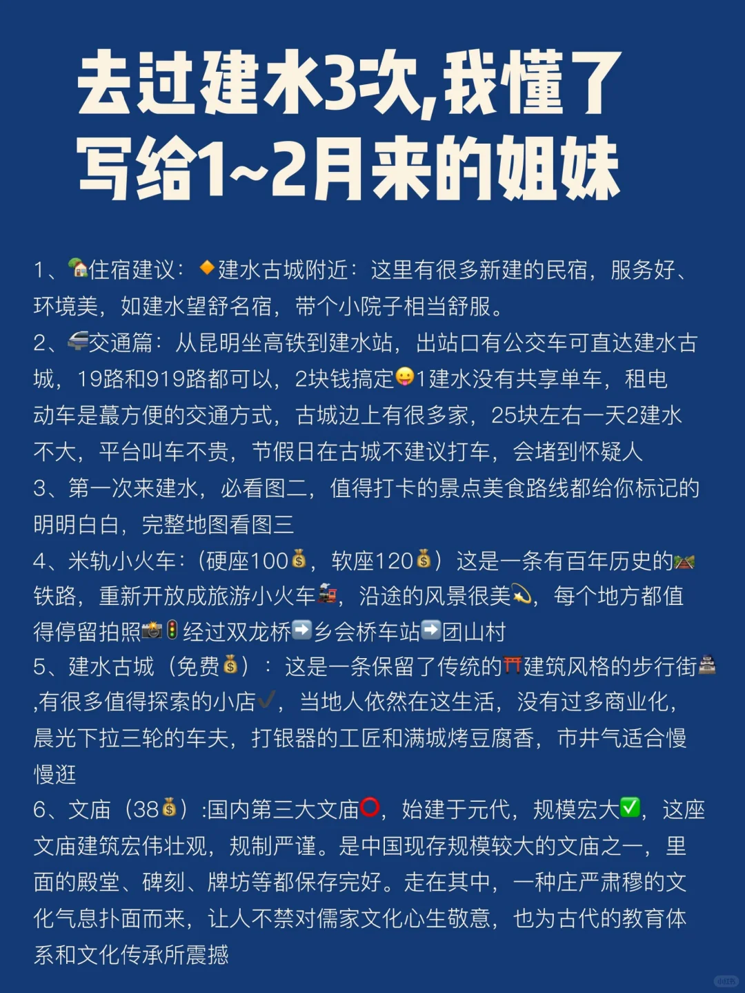 去过建水3次，我懂了，写给1~2月来的姐妹