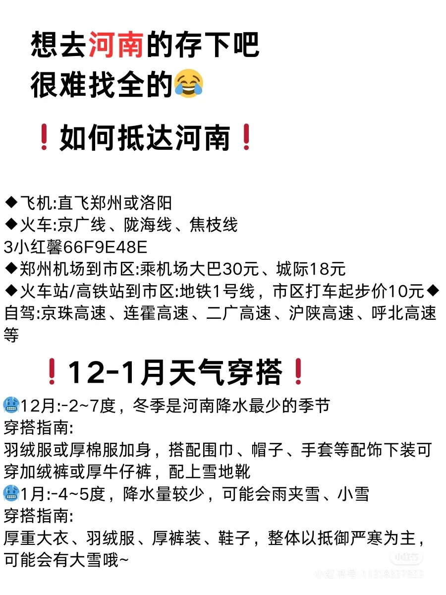 大家来河南旅游怎么样？😄😉