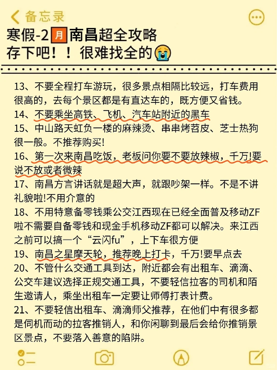 真心提醒寒假～2月去南昌的姐妹👭，听劝